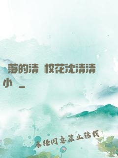 墜落的清純?；ㄉ蚯迩逍≌f
