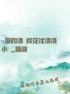 墜落的清純?；ㄉ蚯迩逍≌f