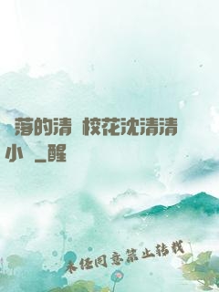 墜落的清純?；ㄉ蚯迩逍≌f