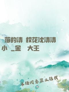墜落的清純?；ㄉ蚯迩逍≌f