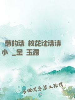 墜落的清純?；ㄉ蚯迩逍≌f