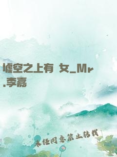 墟空之上有龍女