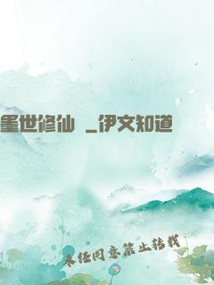 墨世修仙記