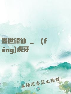 墨世修仙記