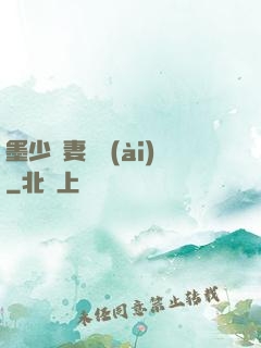 墨少寵妻奪愛(ài)