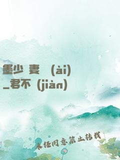 墨少寵妻奪愛(ài)