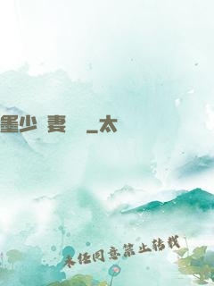 墨少寵妻奪愛