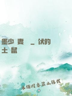 墨少寵妻奪愛