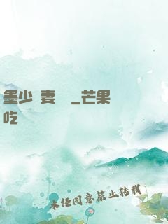 墨少寵妻奪愛
