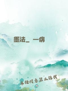 墨法