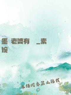 墨總老婆有點帥