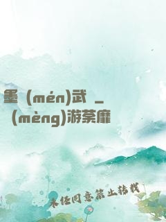 墨門(mén)武裝