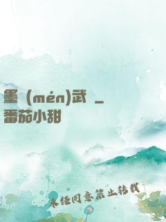 墨門(mén)武裝