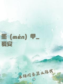 墨門(mén)飛甲
