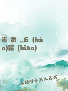 墨門武裝