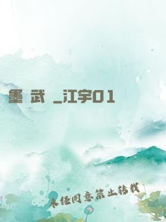 墨門武裝