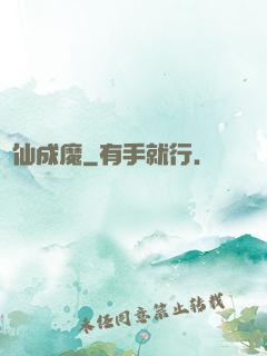 墮仙成魔