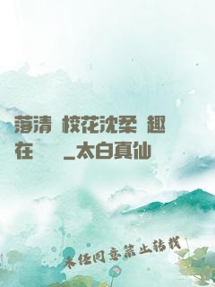 墮落清純?；ㄉ蛉峁P趣閣在線閱讀