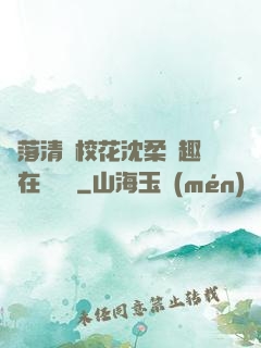 墮落清純?；ㄉ蛉峁P趣閣在線閱讀