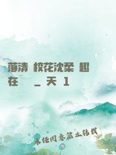 墮落清純?；ㄉ蛉峁P趣閣在線閱讀