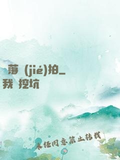 墮落節(jié)拍