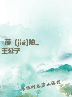 墮落節(jié)拍