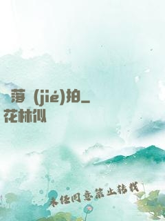 墮落節(jié)拍