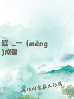 壁壘