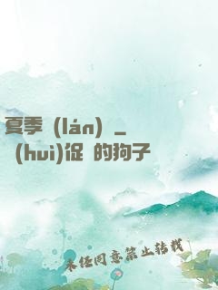 夏季藍(lán)顏