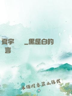 夏宇種靈記