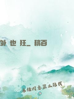 外掛也瘋狂