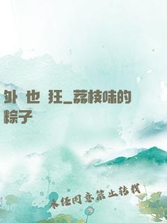 外掛也瘋狂