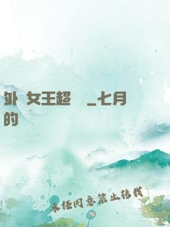 外掛女王超會寵