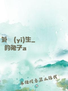 外掛醫(yī)生
