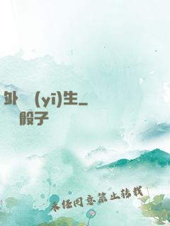 外掛醫(yī)生