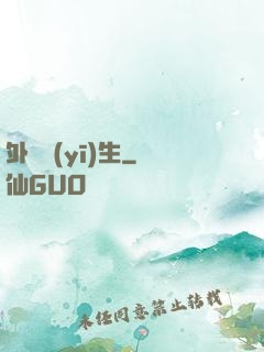 外掛醫(yī)生