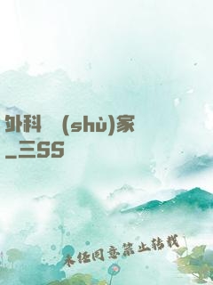 外科藝術(shù)家