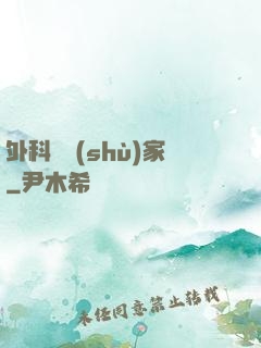 外科藝術(shù)家