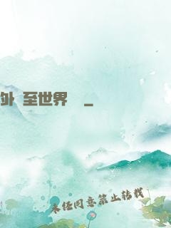 外賣至世界盡頭