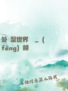 外賣至世界盡頭