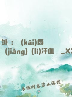 外賣：開(kāi)局獎(jiǎng)勵(lì)汗血寶馬