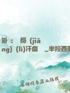 外賣：開局獎(jiǎng)勵(lì)汗血寶馬