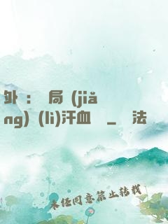 外賣：開局獎(jiǎng)勵(lì)汗血寶馬