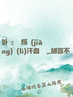 外賣：開局獎(jiǎng)勵(lì)汗血寶馬