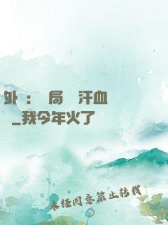外賣：開局獎勵汗血寶馬