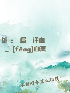 外賣：開局獎勵汗血寶馬