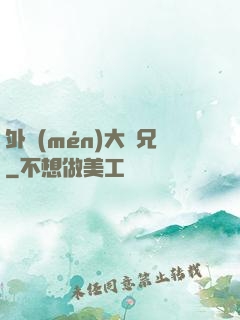 外門(mén)大師兄