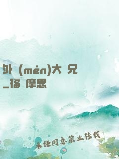 外門(mén)大師兄