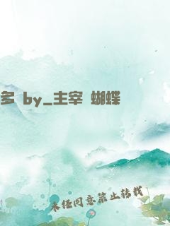多嬌by