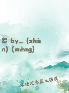 多嬌by